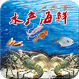河北水产海鲜