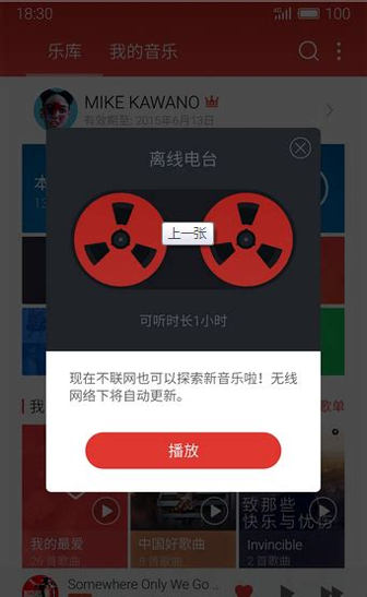 玩乐族音乐播放器