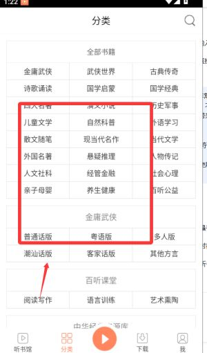 百听听书