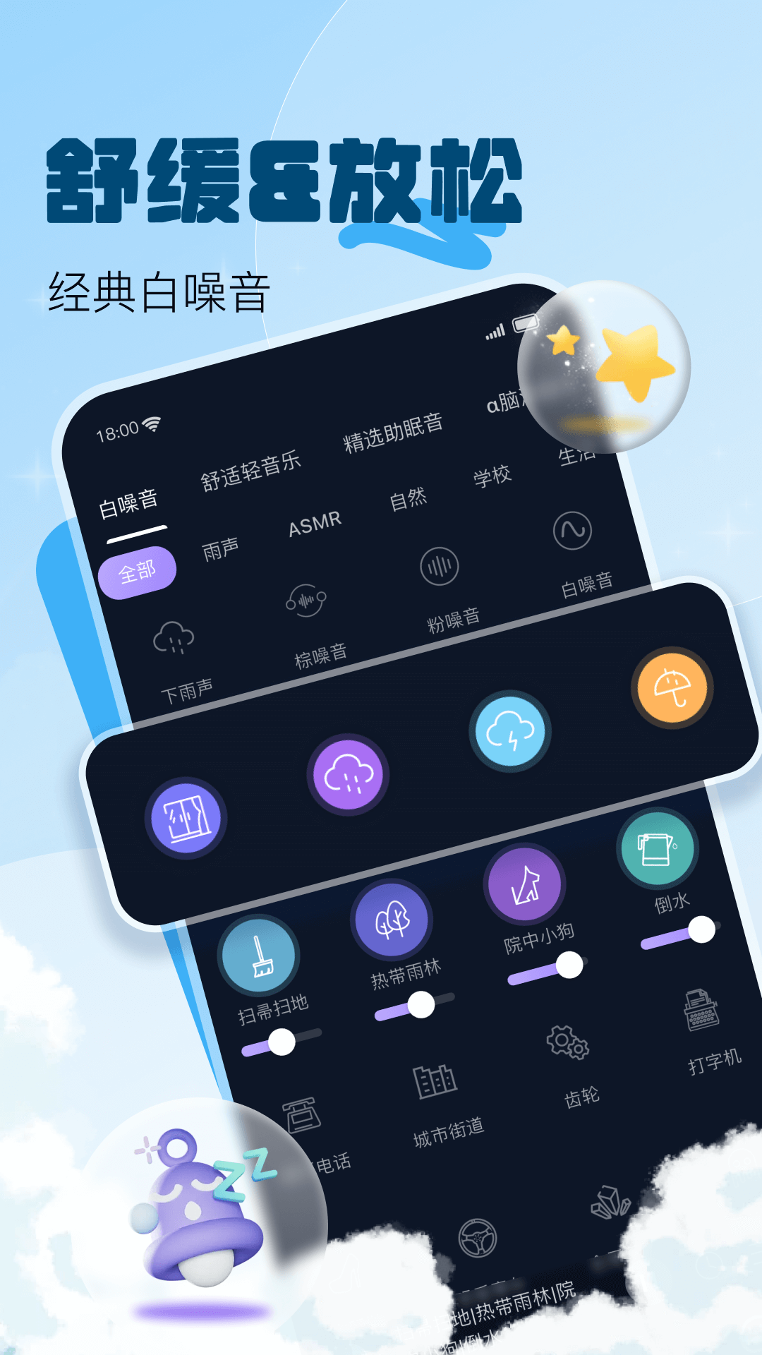 助眠白噪音