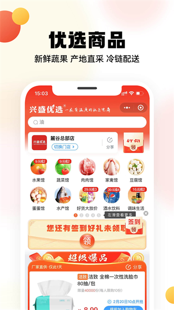 兴盛优选购物平台