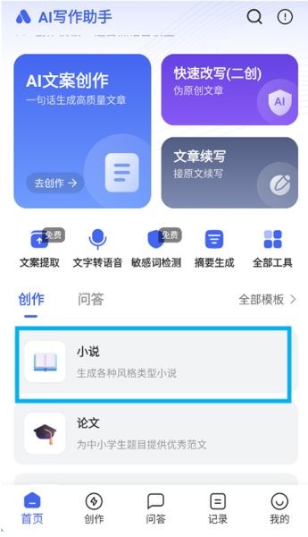 AI写作助手