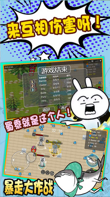 暴走大作战求生大作战