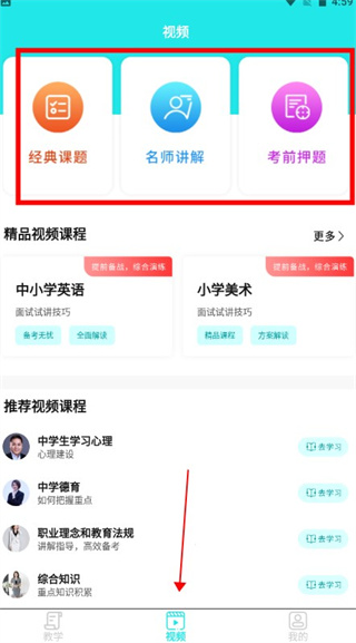 一起考教师教资版
