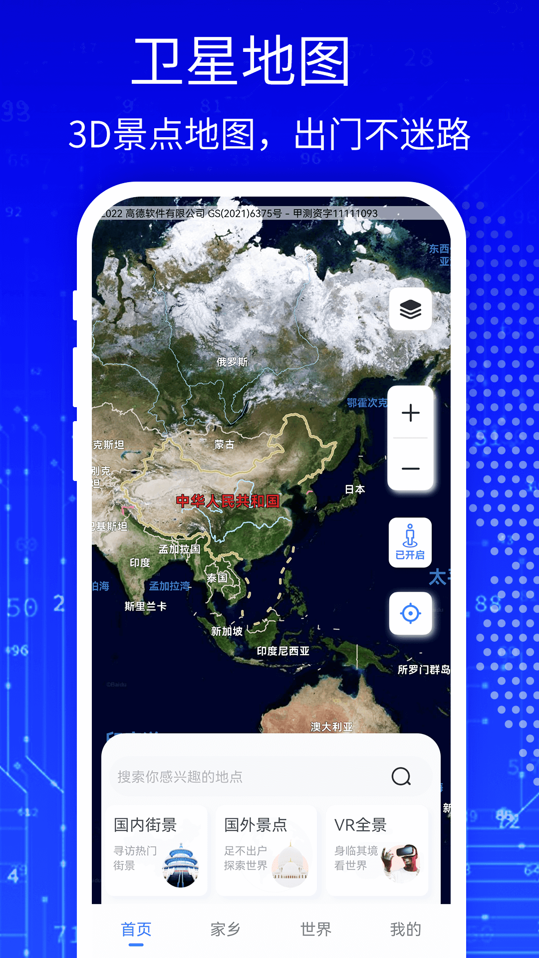 天眼3d高清卫星地图