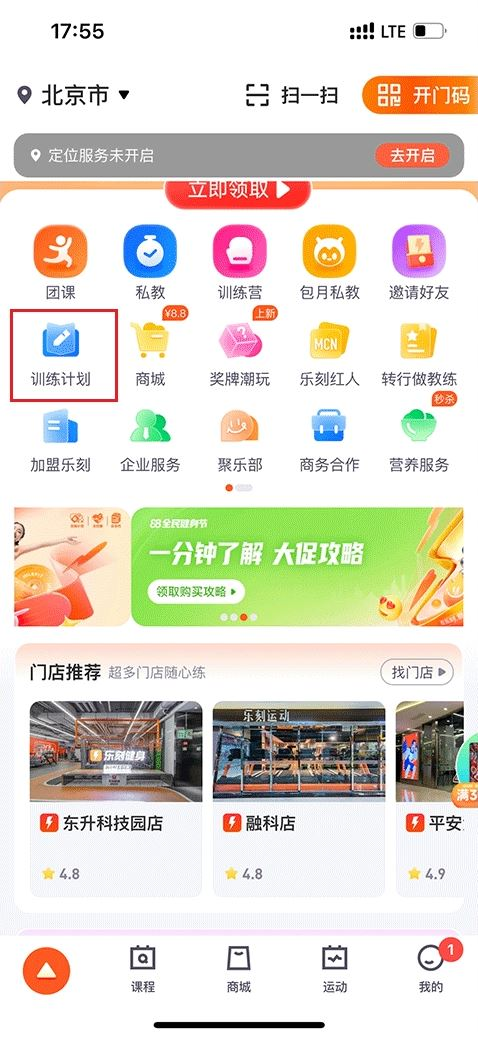 乐刻运动