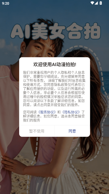 AI动漫拍拍