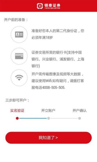 银泰掌上开户