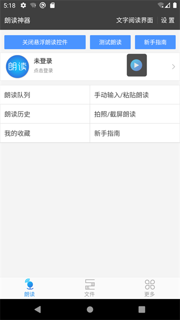 文字朗读神器软件