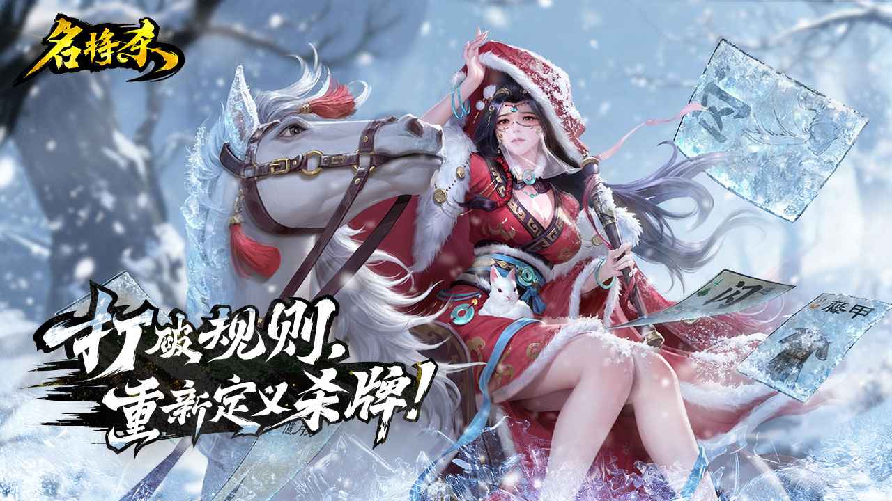 名将杀