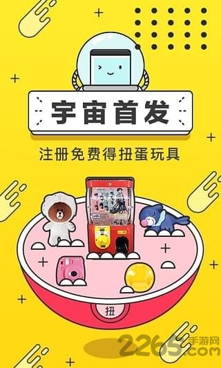 元气扭蛋