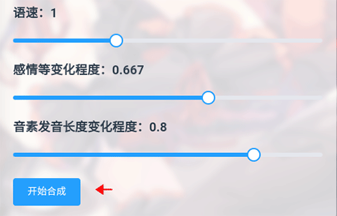 原神语音合成