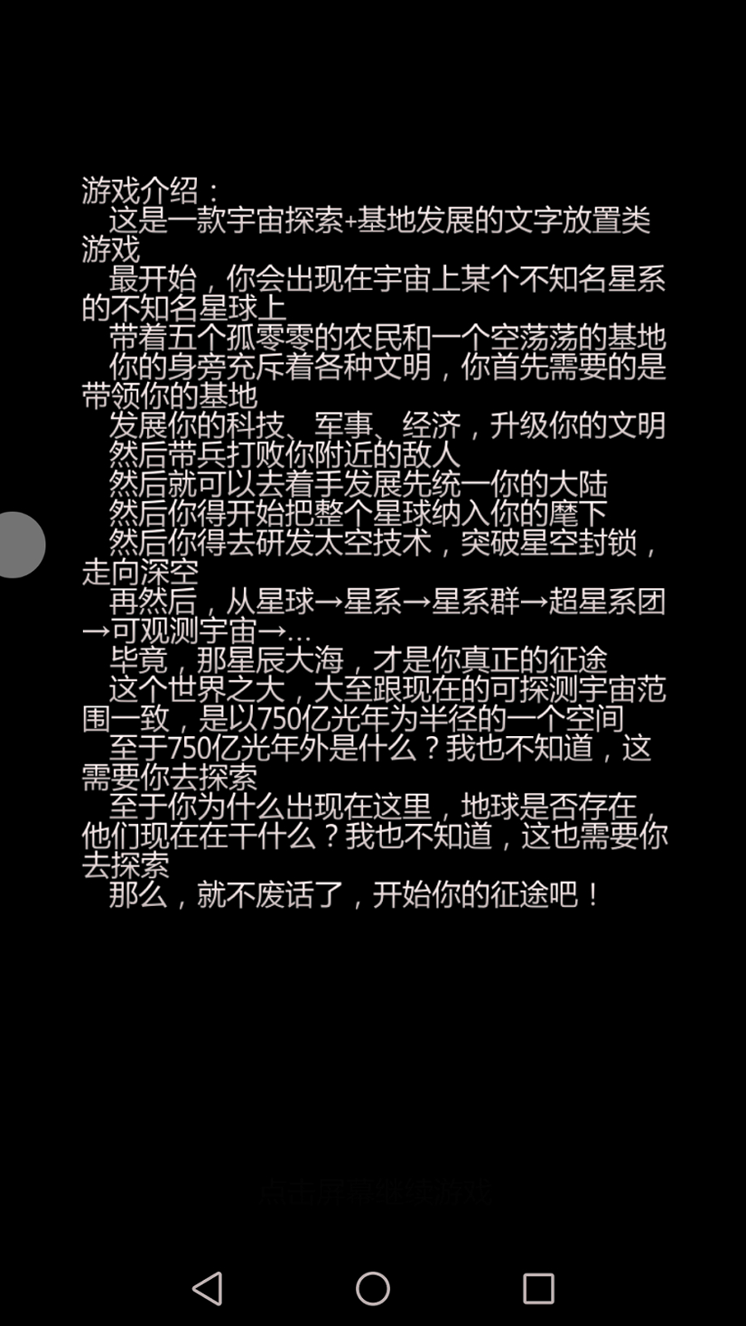 星际文明崛起