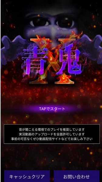 青鬼x