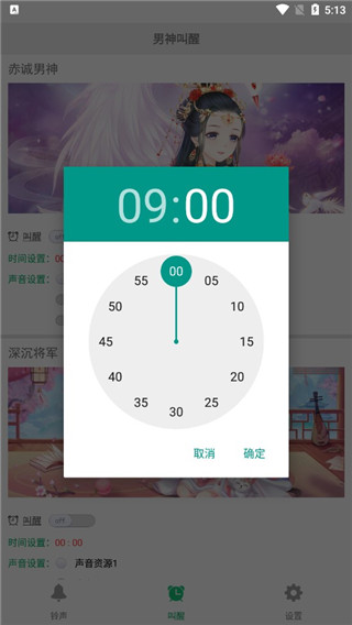 古风铃声闹钟