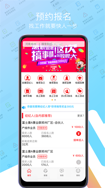 我要聘快进版