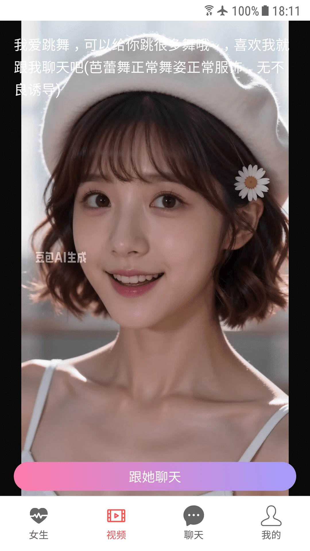 AI女友