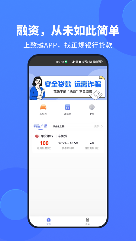 致越app