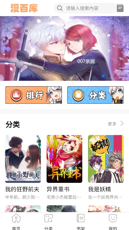 漫百库