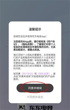 东东电竞手机版