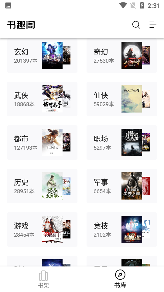 书趣阁