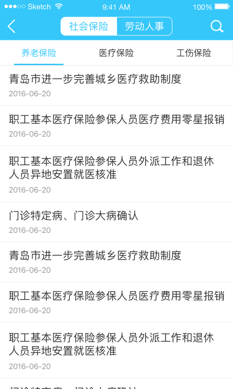 健康中心