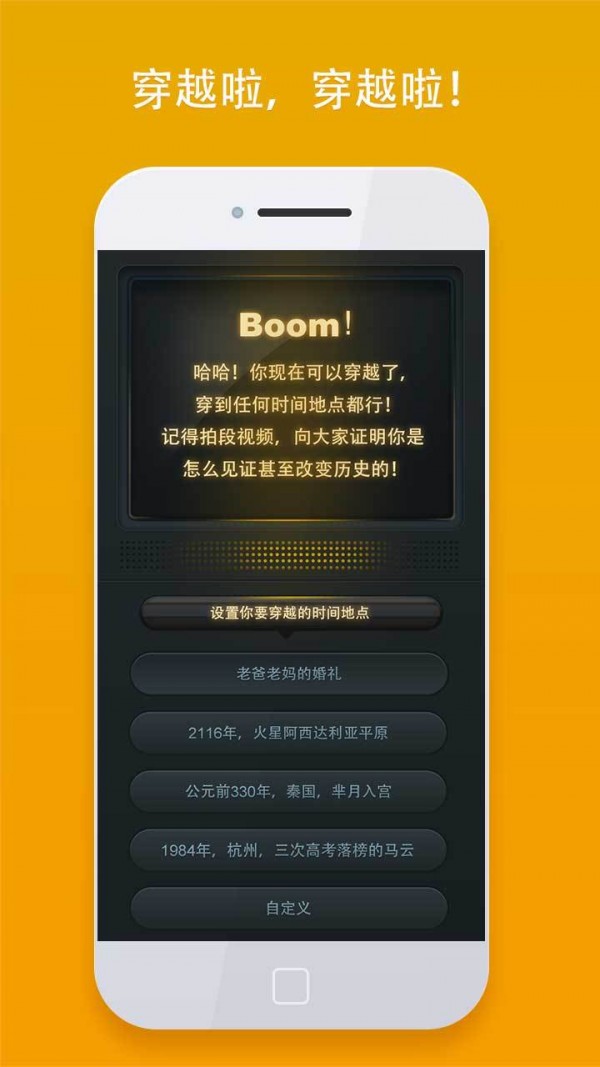 穿越相机