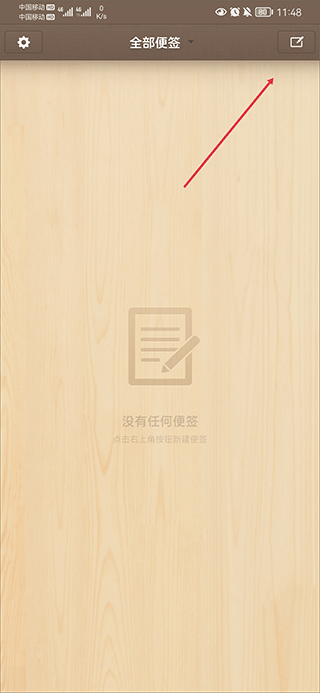 锤子便签手机版