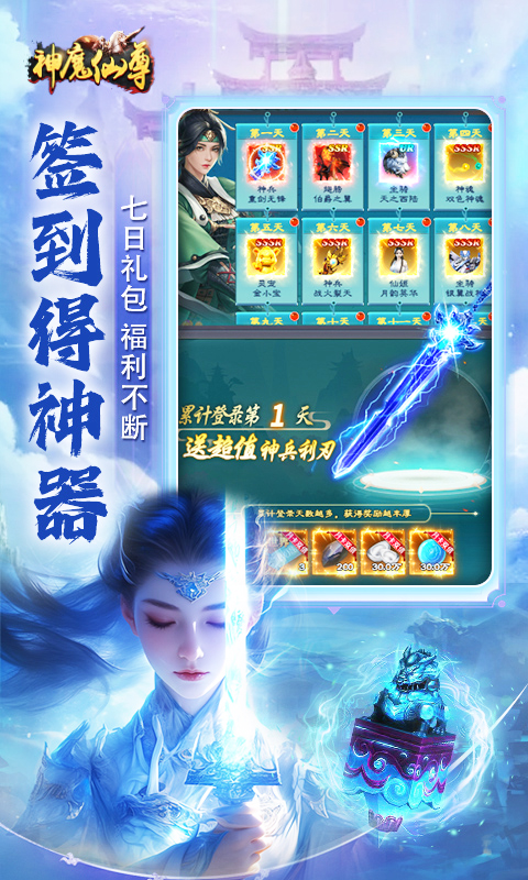 神魔仙尊0.05折