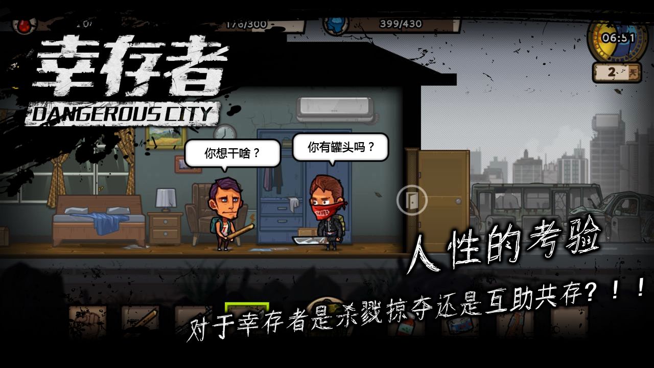 幸存者危城官方版