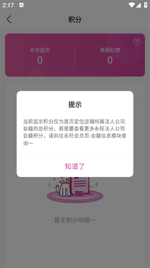 永旺app