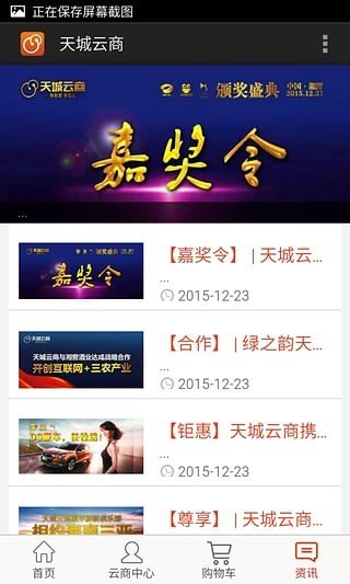 天城云商