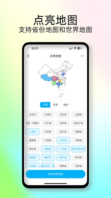 足迹时光机手机版
