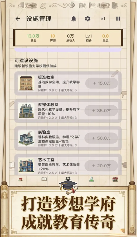 校长我来当