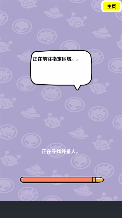 狙击外星人手机版