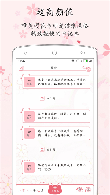 粉萌日记本
