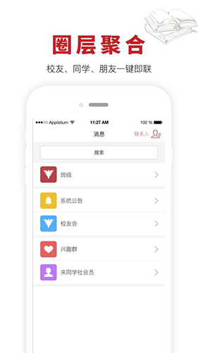 来同学社手机版