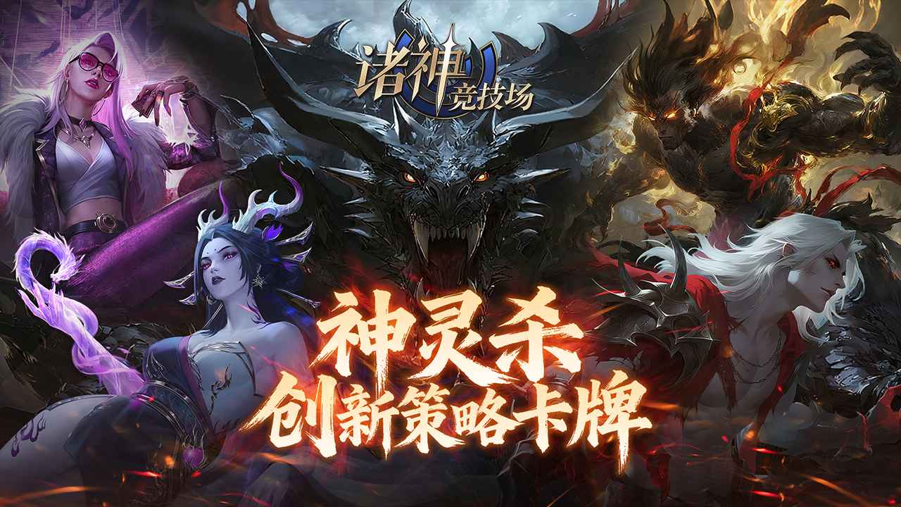 诸神竞技场