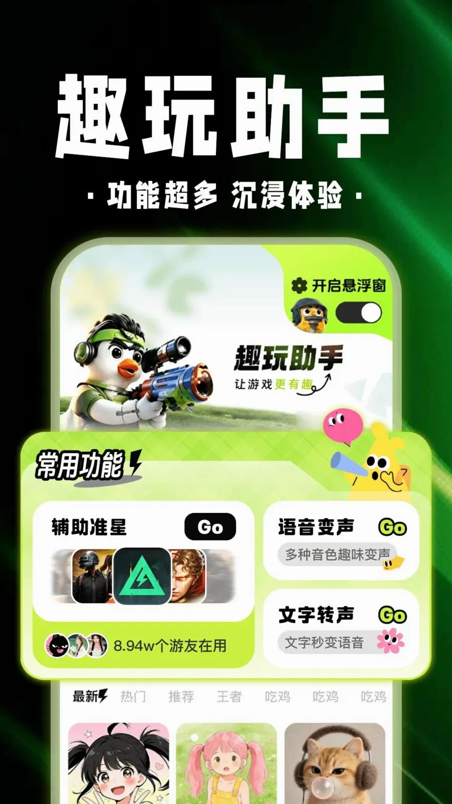 绝地游戏辅助器