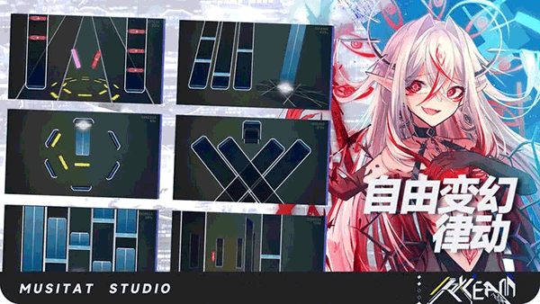 镜之韵律音游