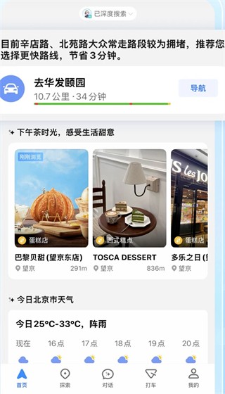 高德地图导航2025手机版免费下载