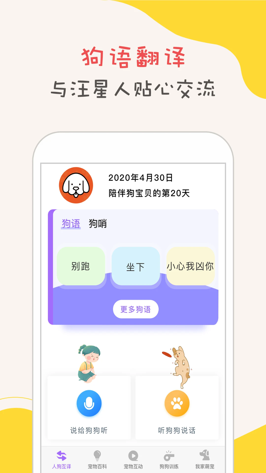 狗狗翻译器