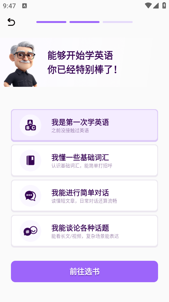 傻瓜英语