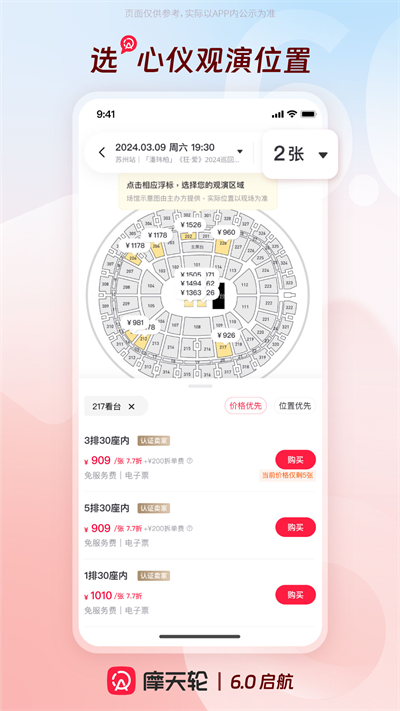摩天轮票务网