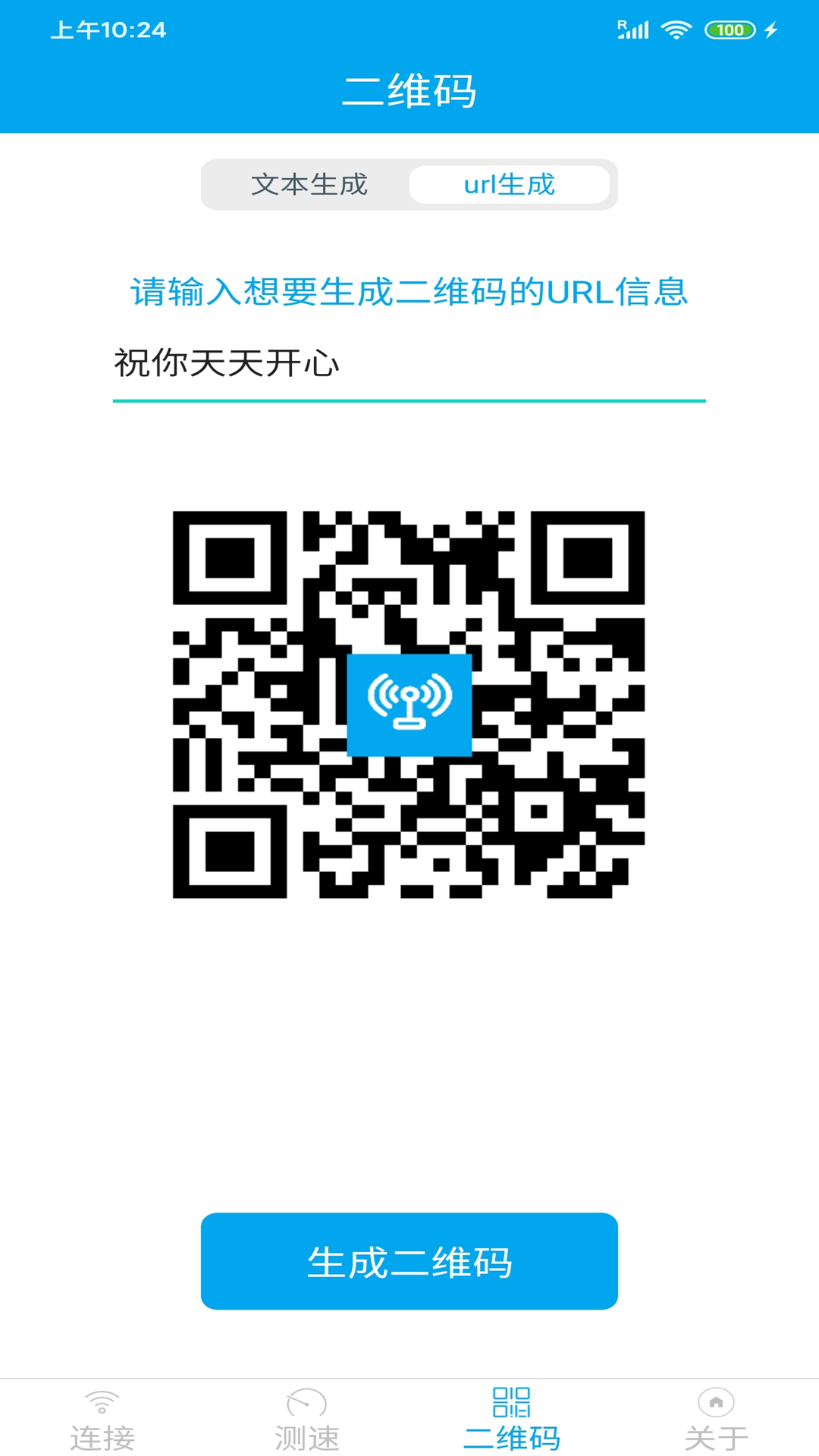 wifi共享钥匙