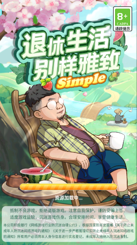 退休生活别样雅致
