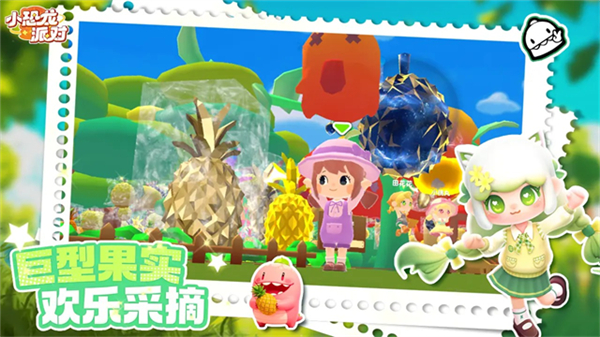小恐龙派对中文版