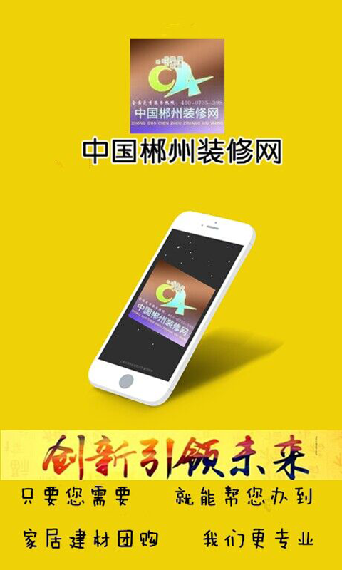 郴州装修网