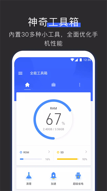 全能工具箱手机版