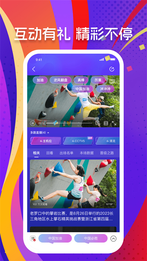 央视体育app